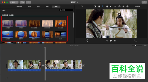 怎么利用imovie软件为视频添加转场特效