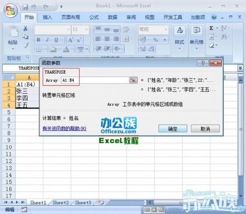 怎么利用Excel2007自有函数实现快速行列互换