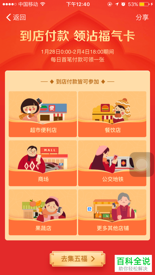 怎么利益最大化使用支付宝的沾福气卡