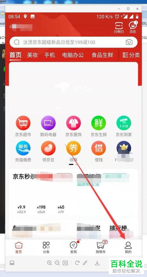 怎么联系京东中的人工客服举报商家
