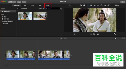 怎么利用imovie软件为视频添加转场特效