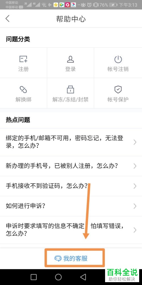 怎么联系手机版好看视频中的人工客服