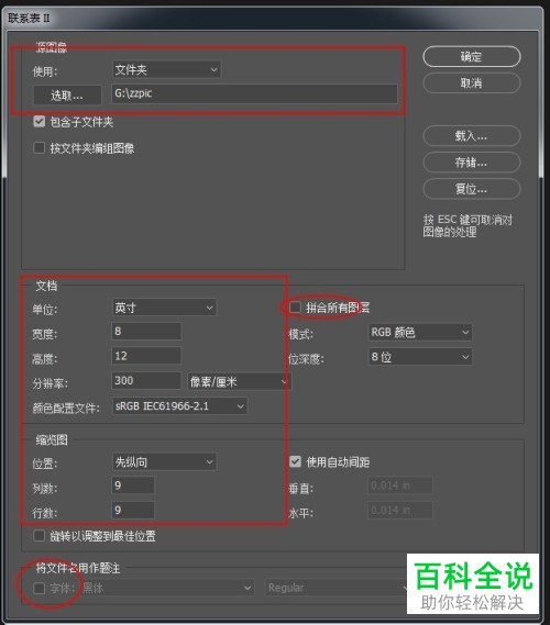 怎么利用PS软件快速制作照片墙