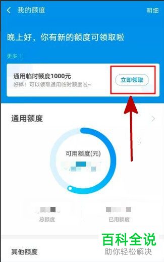 怎么领取手机版支付宝中取消的临时额度