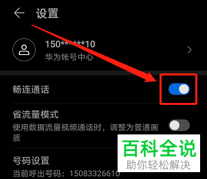 怎么利用畅连通话在华为手机间进行免费通话