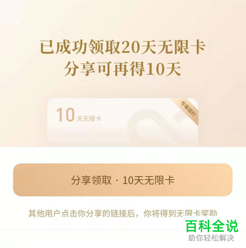 怎么免费领取微信读书中的30天无限卡