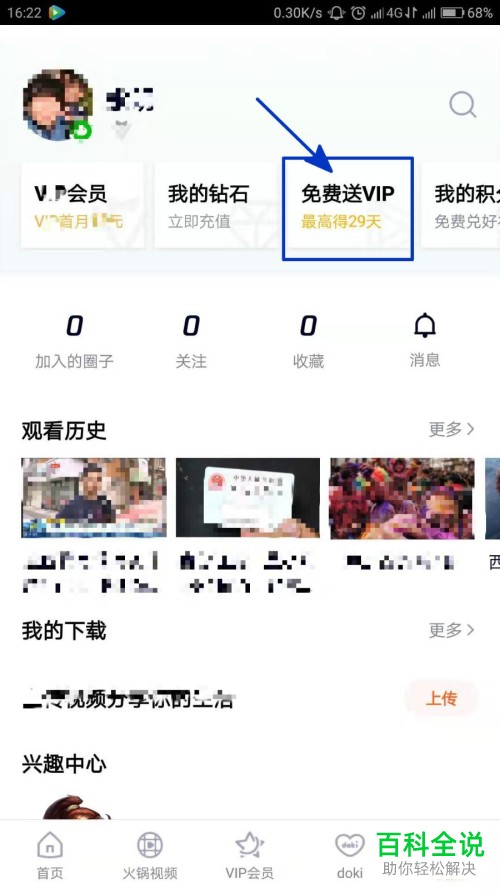 怎么领取免费腾讯视频会员