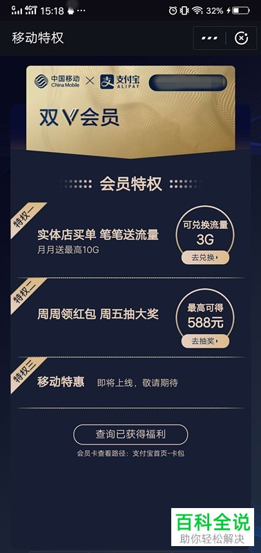 怎么领取支付宝中的流量