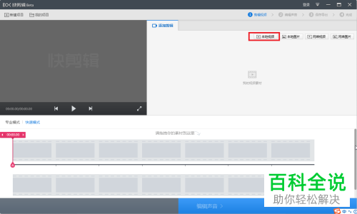 怎么利用电脑快剪辑软件来将贴图添加至视频中