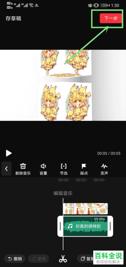 怎么利用快剪辑给视频添加背景音乐