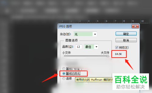 怎么理解PS将图片存储为JPEG时三种格式