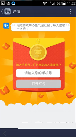 怎么领取百度贴吧滴滴打车红包 百度贴吧抢滴滴打车红包教程