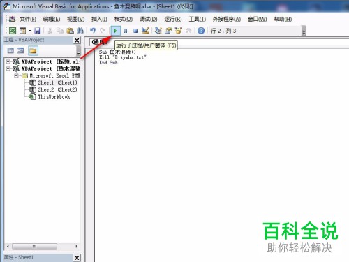 怎么利用Excel中的VBA删除文件