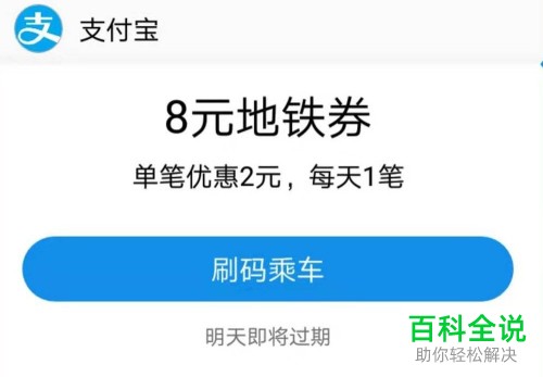 怎么领取支付宝App的地铁红包
