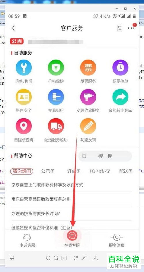 怎么联系京东中的人工客服举报商家