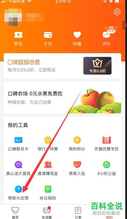 怎么联系口碑APP人工在线客服？