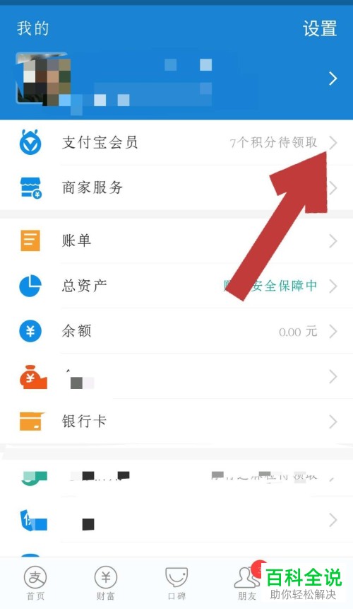 怎么领取支付宝会员积分？