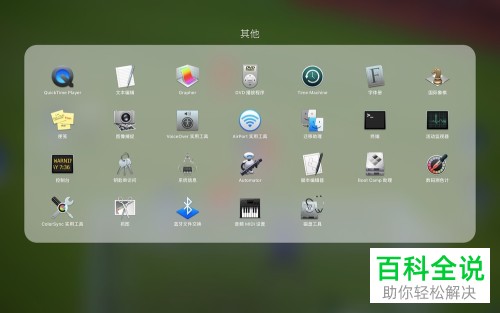 怎么免费使用MacBook苹果电脑中自带的功能来进行录屏