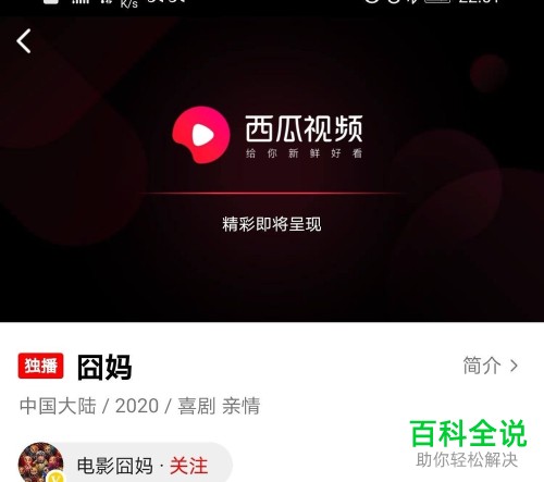 怎么免费观看西瓜视频中的电影