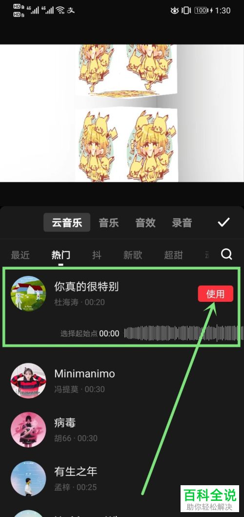 怎么利用快剪辑给视频添加背景音乐