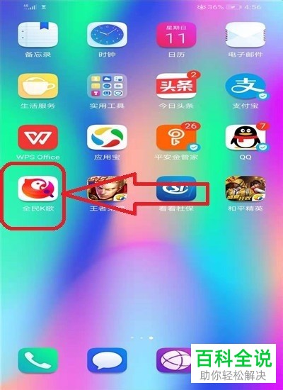 怎么拉黑和删除全民K歌App中自己的粉丝