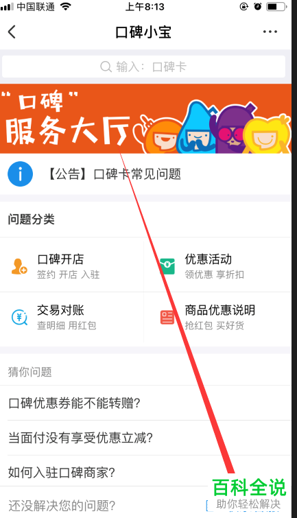 怎么联系口碑APP人工在线客服？