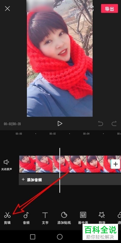 怎么利用剪映APP设置调整原视频的音量
