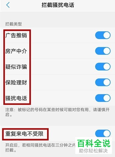 怎么拦截vivo x21手机中出现的骚扰电话