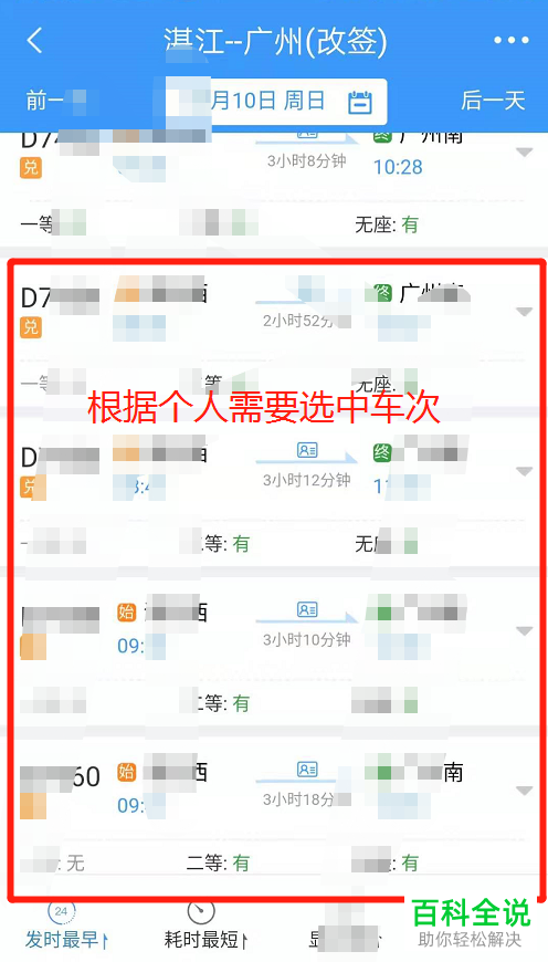 怎么利用铁路12306软件改签火车票