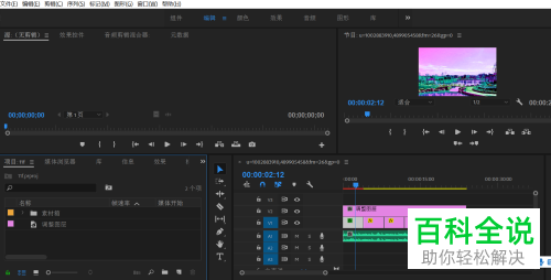 怎么利用PR CC2018软件调节视频的色彩