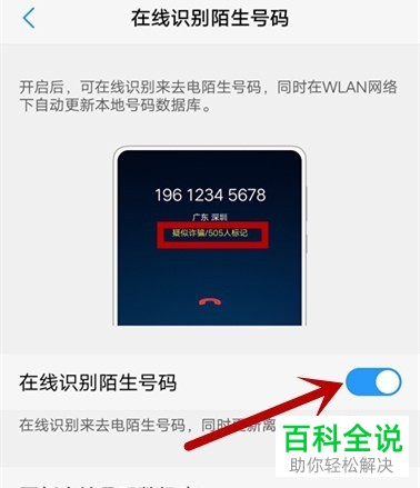 怎么拦截vivo x21手机中出现的骚扰电话
