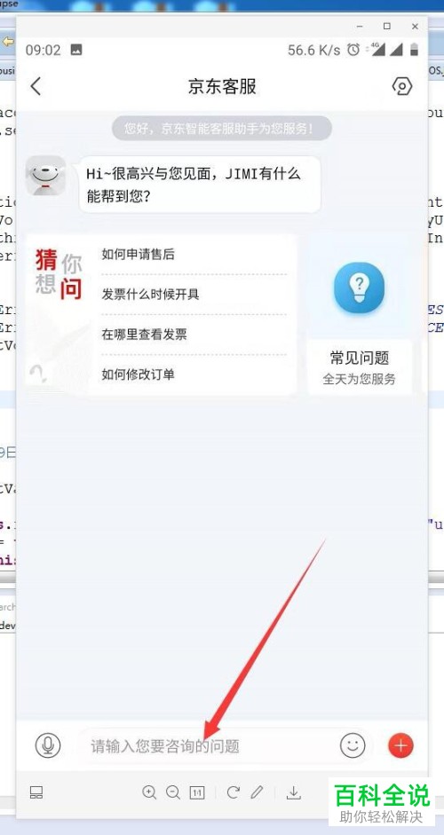 怎么联系京东中的人工客服举报商家