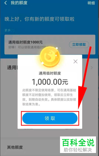 怎么领取手机版支付宝中取消的临时额度