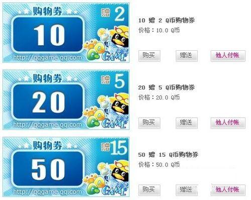 怎么领取qq游戏购物卷
