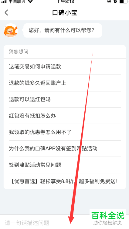 怎么联系口碑APP人工在线客服？