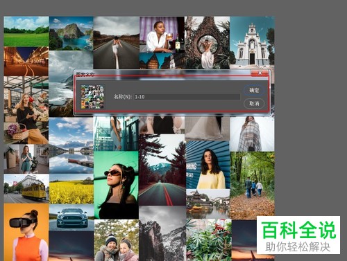 怎么利用PS软件快速制作照片墙