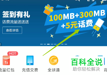 怎么免费领取300M中国移动流量？