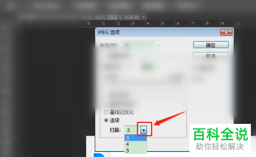 怎么理解PS将图片存储为JPEG时三种格式