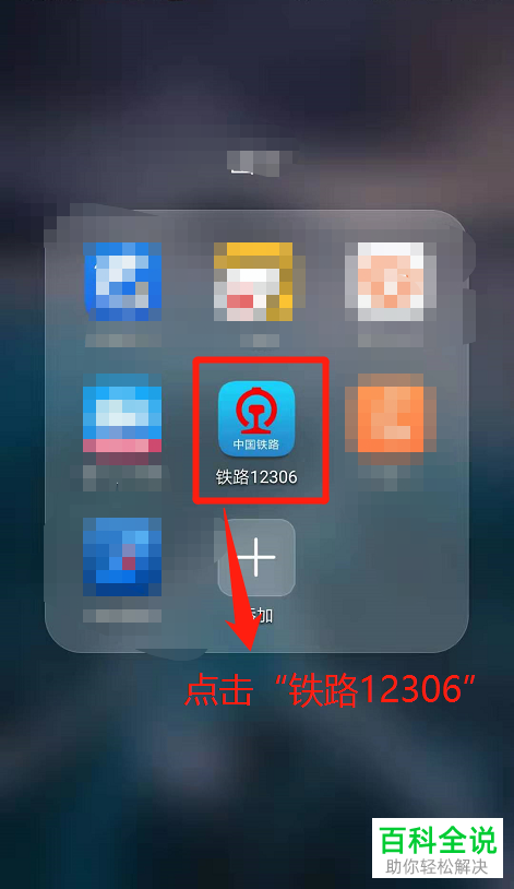 怎么利用铁路12306软件改签火车票