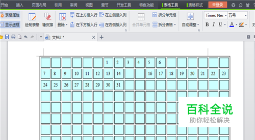 怎么利用wps文档制作座位表