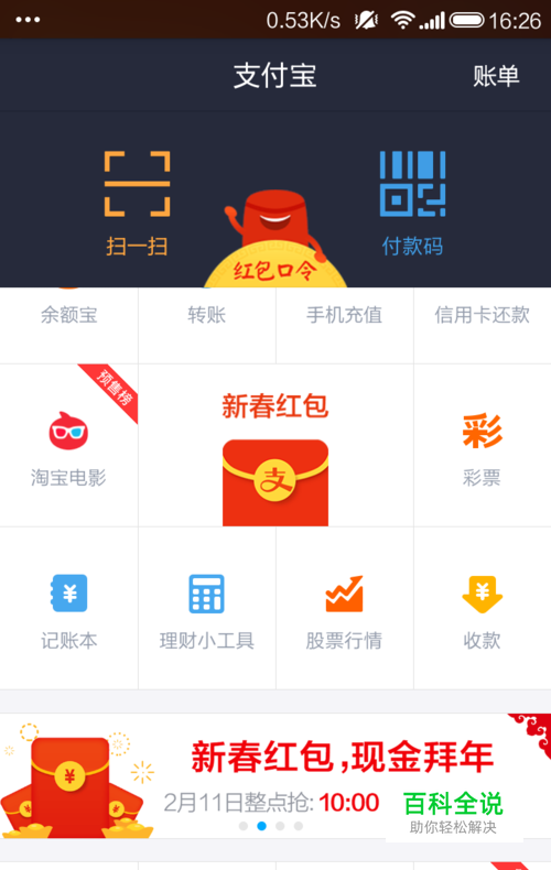 怎么领取支付宝红包？抢钱啦！