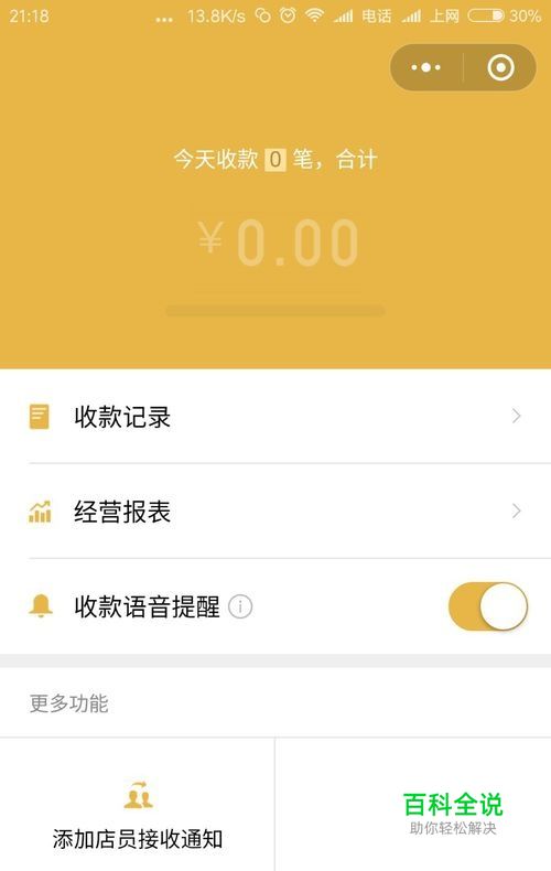 怎么免费申请微信收款码贴纸