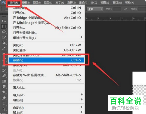 怎么利用PS软件将图片的白色背景变透明