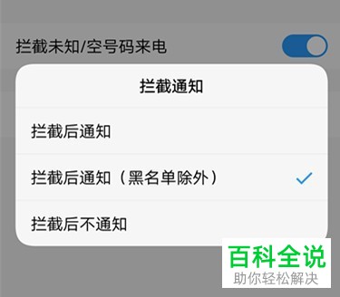 怎么拦截vivo x21手机中出现的骚扰电话