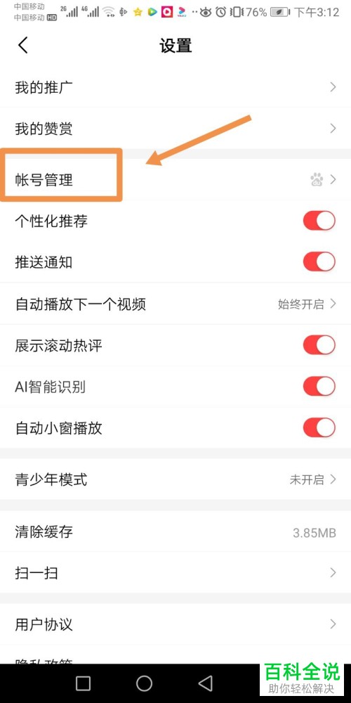 怎么联系手机版好看视频中的人工客服