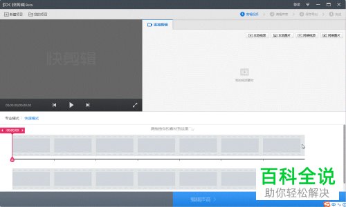 怎么利用电脑快剪辑软件来将贴图添加至视频中