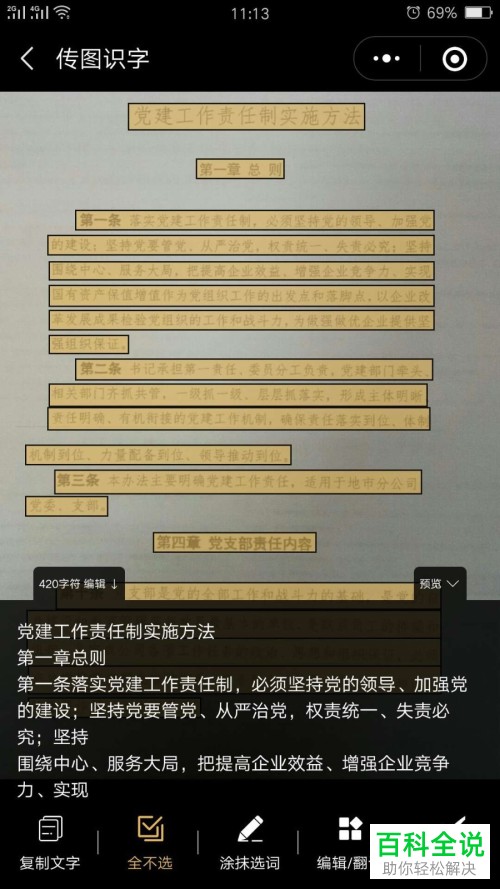 怎么利用微信小程序把纸质版文档转换成电子版文档