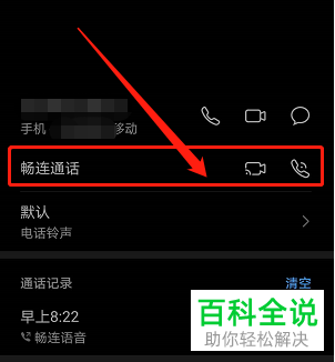 怎么利用畅连通话在华为手机间进行免费通话