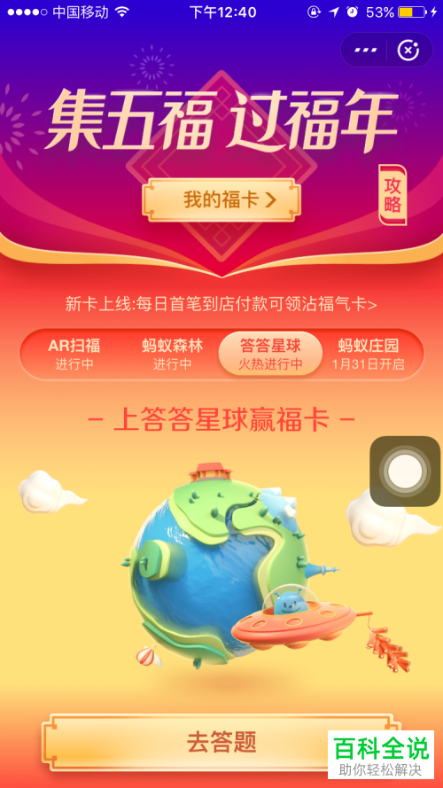 怎么利益最大化使用支付宝的沾福气卡