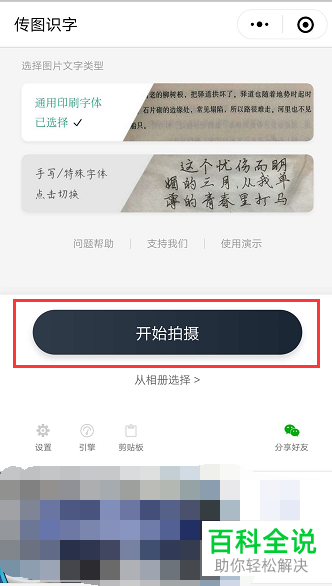 怎么利用微信小程序把纸质版文档转换成电子版文档